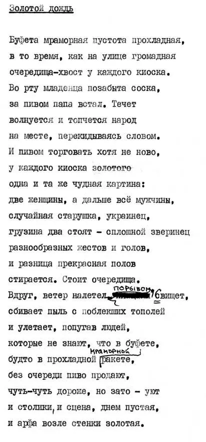 Золотой дождь Буфета мраморная пустота прозрачная в то время как на улице - фото 2