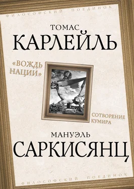 Серж Московичи Вождь нации. Сотворение кумира обложка книги