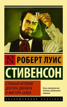 Роберт Стивенсон Странная история доктора Джекила и мистера Хайда обложка книги