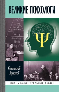 Станислав Аристов Великие психологи обложка книги