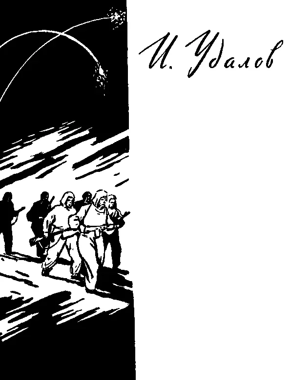 НЕСКОЛЬКО СЛОВ ОБ ЭТОЙ КНИГЕ Бывает так что живешь с человеком бок о бок и - фото 1