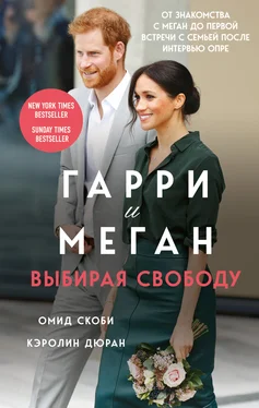 Омид Скоби Гарри и Меган. Выбирая свободу обложка книги