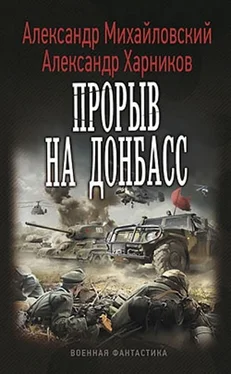 Александр Михайловский Прорыв на Донбасс (СИ) обложка книги