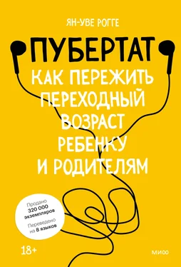 Ян-Уве Рогге Пубертат. Как пережить переходный возраст ребенку и родителям обложка книги