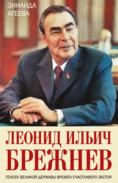 Зинаида Агеева Леонид Ильич Брежнев. Генсек великой державы времен счастливого застоя обложка книги