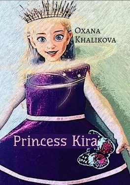 Oxana Khalikova Princess Kira обложка книги