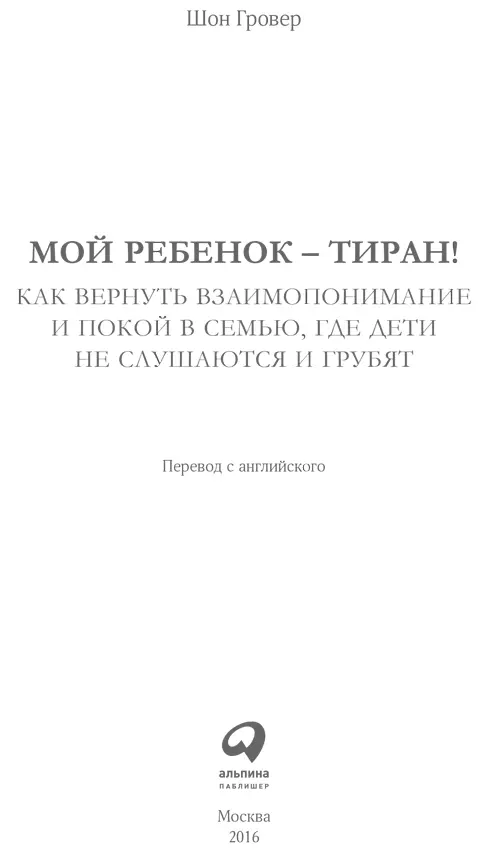 Переводчик Екатерина Милицкая Редактор Любовь Рыклина Руководитель проекта А - фото 1