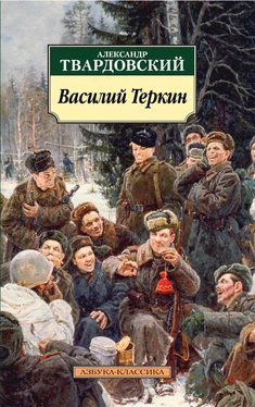 Александр Твардовский Василий Теркин. Книга про бойца обложка книги