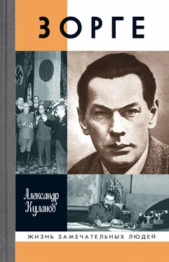 Александр Куланов Зорге обложка книги