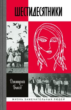 Дмитрий Быков Шестидесятники обложка книги