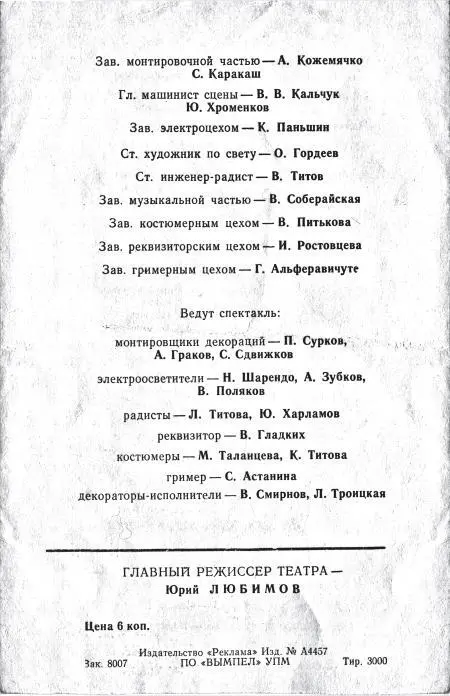 Вступление Этот спектакль не был снят на пленку Во всяком случае если - фото 3