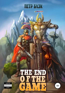 Петр Блэк The end of the game обложка книги