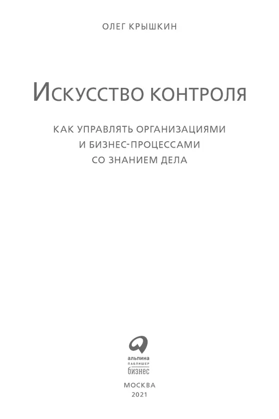 Что такое контроль Во многих сферах человеческой деятельности понятие - фото 1