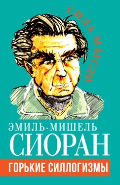 Эмиль-Мишель Сиоран Горькие силлогизмы обложка книги