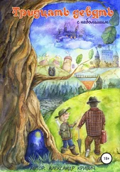 Александр Кривич - Тридцать девять с небольшим. Книга первая