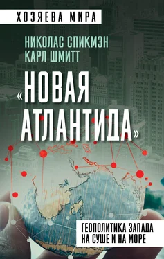 Карл Шмитт «Новая Атлантида». Геополитика Запада на суше и на море обложка книги