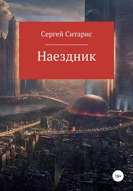 Сергей Ситарис Наездник обложка книги