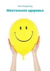 Леа Ноорлинд - Ментальное здоровье
