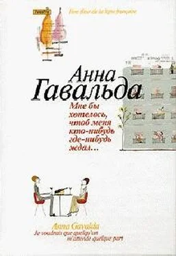 Анна Гавальда Мне бы хотелось, чтоб меня кто-нибудь где-нибудь ждал обложка книги