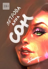 Анна Петрова - Сон. Фэнтези