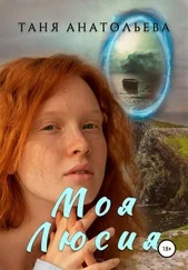 Таня Анатольева - Моя Люсия