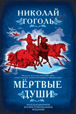 Николай Гоголь Мертвые души. Поэма обложка книги