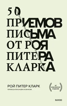Рой Питер Кларк 50 приемов письма от Роя Питера Кларка обложка книги