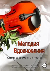 Жизнь Прекрасна - Мелодия вдохновения