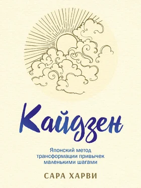 Сара Харви Кайдзен. Японский метод трансформации привычек маленькими шагами обложка книги