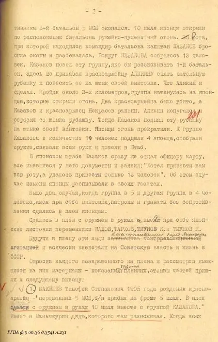 Военнопленные ХалхинГола История бойцов и командиров РККА прошедших через японский плен - фото 3