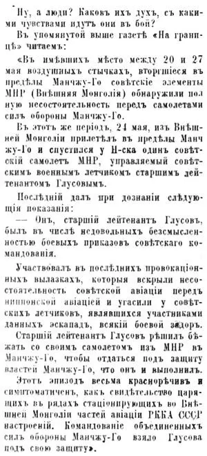 Фрагмент статьи СССР и события на Дальнем Востоке опубликованной в 4189 - фото 20