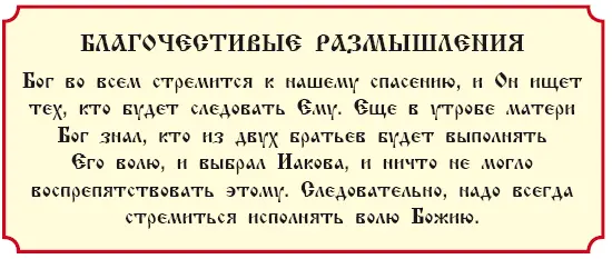 История 13 О лестнице которую видел во сне Иаков Бытие гл 27 и 28 Иаков - фото 46