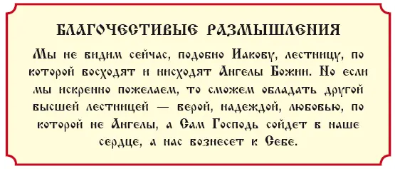 История 14 О женитьбе Иакова Бытие гл 29 Долго шел Иаков и наконец добрался - фото 49