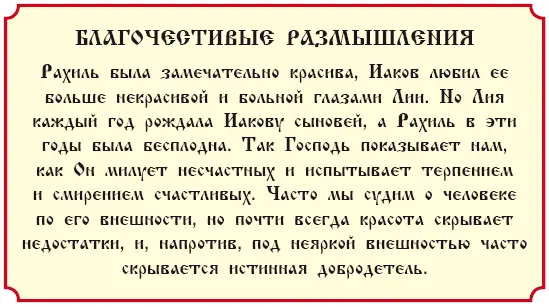 История 15 Об Иакове боровшемся с Богом Бытие гл 32 и 35 Иаков прожил в - фото 53