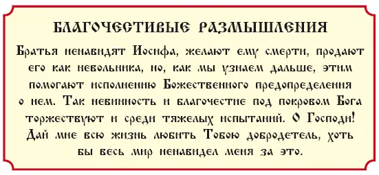 История 17 Об Иосифе заключенном в темницу Бытие гл 39 Египте купцы продали - фото 60
