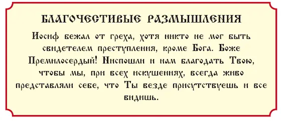 История 18 Об освобождении Иосифа из темницы Бытие гл 40 и 41 В то время - фото 64