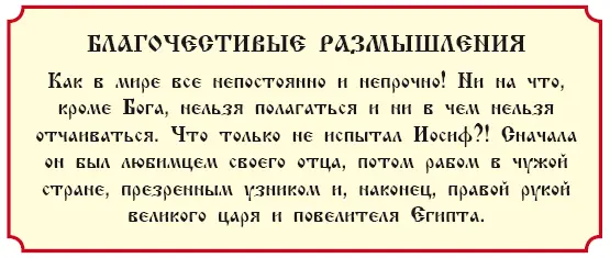 История 19 О братьях Иосифа прибывших в Египет Бытие гл 42 43 Прошли семь - фото 69