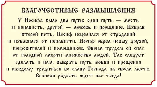 История 20 О том как Иосиф открылся своим братьям Бытие гл 44 45 Когда - фото 72