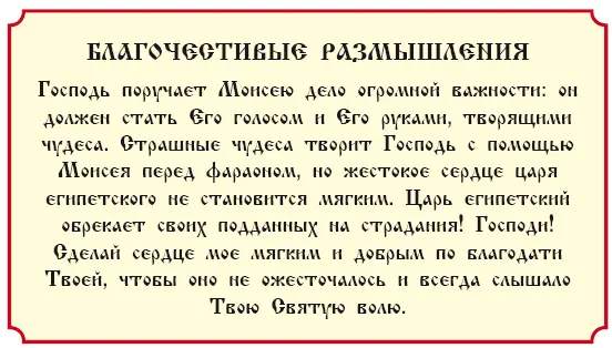 История 23 О том как Моисей вывел сынов израилевых из Египта Исход гл 11 - фото 86