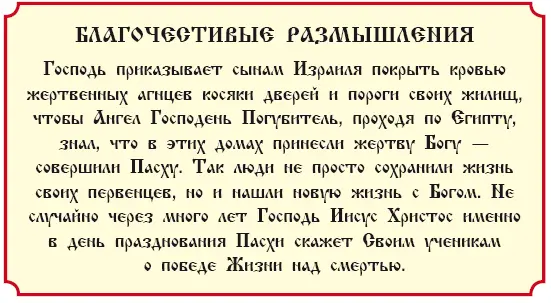 История 24 О даровании Господом Богом Моисею Закона на Горе Синайской Исход - фото 91