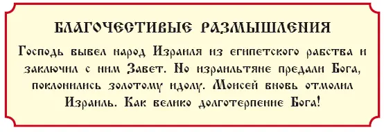 История 25 О том как Бог вел израильтян пустыней в Землю обетованную Исход - фото 96