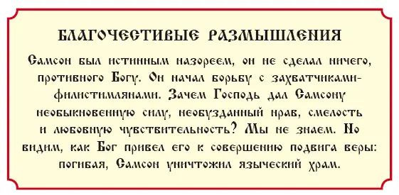 История 28 О первосвященнике Илии Первая книга Царств гл 2 3 4 У - фото 115