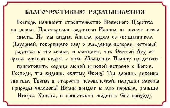 История 2 О благовещении святой Деве Евангелие от Луки гл 1 В шестой месяц - фото 224