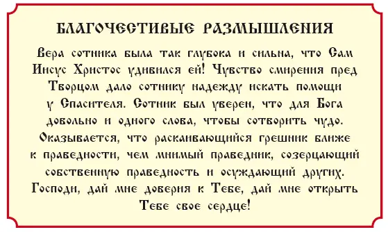 История 18 О купели именуемой Вифезда Евангелие от Иоанна гл 5 В Иерусалиме - фото 253