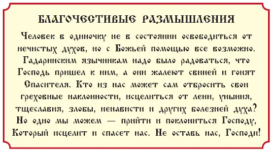 История 22 О сухоруком Евангелия от Матфея гл 12 от Марка гл 3 от - фото 259