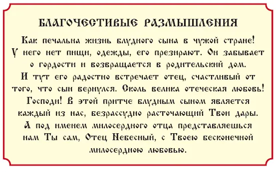 История 34 О некоем богаче и нищем Лазаре Евангелие от Луки гл 16 Пришло - фото 277