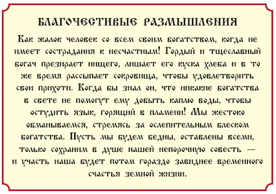 История 35 О детях которых приводили и приносили к Иисусу Христу Евангелия - фото 278