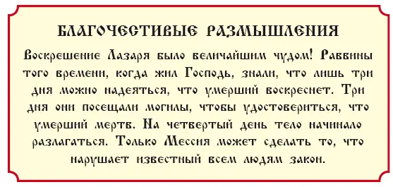 История 37 О Закхее мытаре Евангелие от Луни гл 19 Господь Иисус Христос шел - фото 281