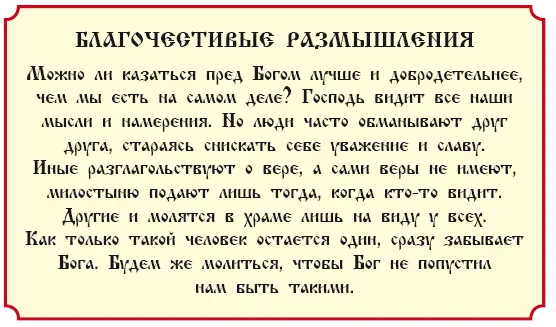 История 39 О двух лептах вдовы Евангелия от Марка гл 12 от Луки гл 21 - фото 283