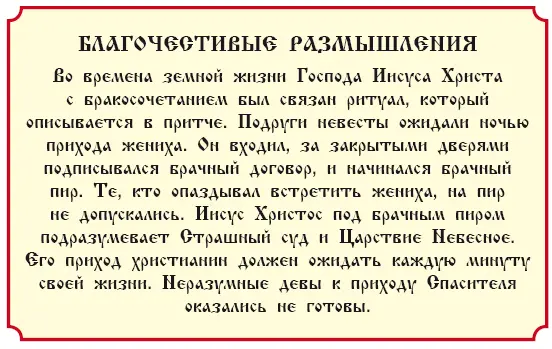 История 41 О последнем суде Евангелие от Матфея гл 25 Господь Иисус Христос - фото 286